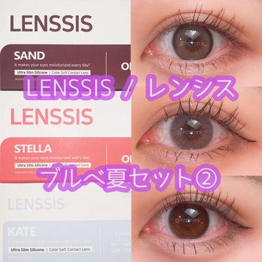 サンドシリーズ/LENSSIS/カラーコンタクトレンズを使ったクチコミ（1枚目）