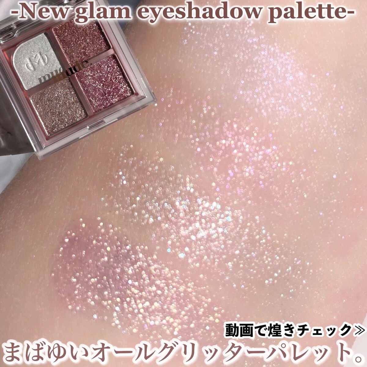 ニューグラムコレクション/mude./アイシャドウパレットを使ったクチコミ（3枚目）