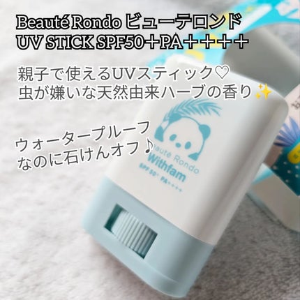 ビューテロンド Withfam UVスティック ボタニカルハーブの香り/ビューテロンド/日焼け止めスティックを使ったクチコミ(2枚目)