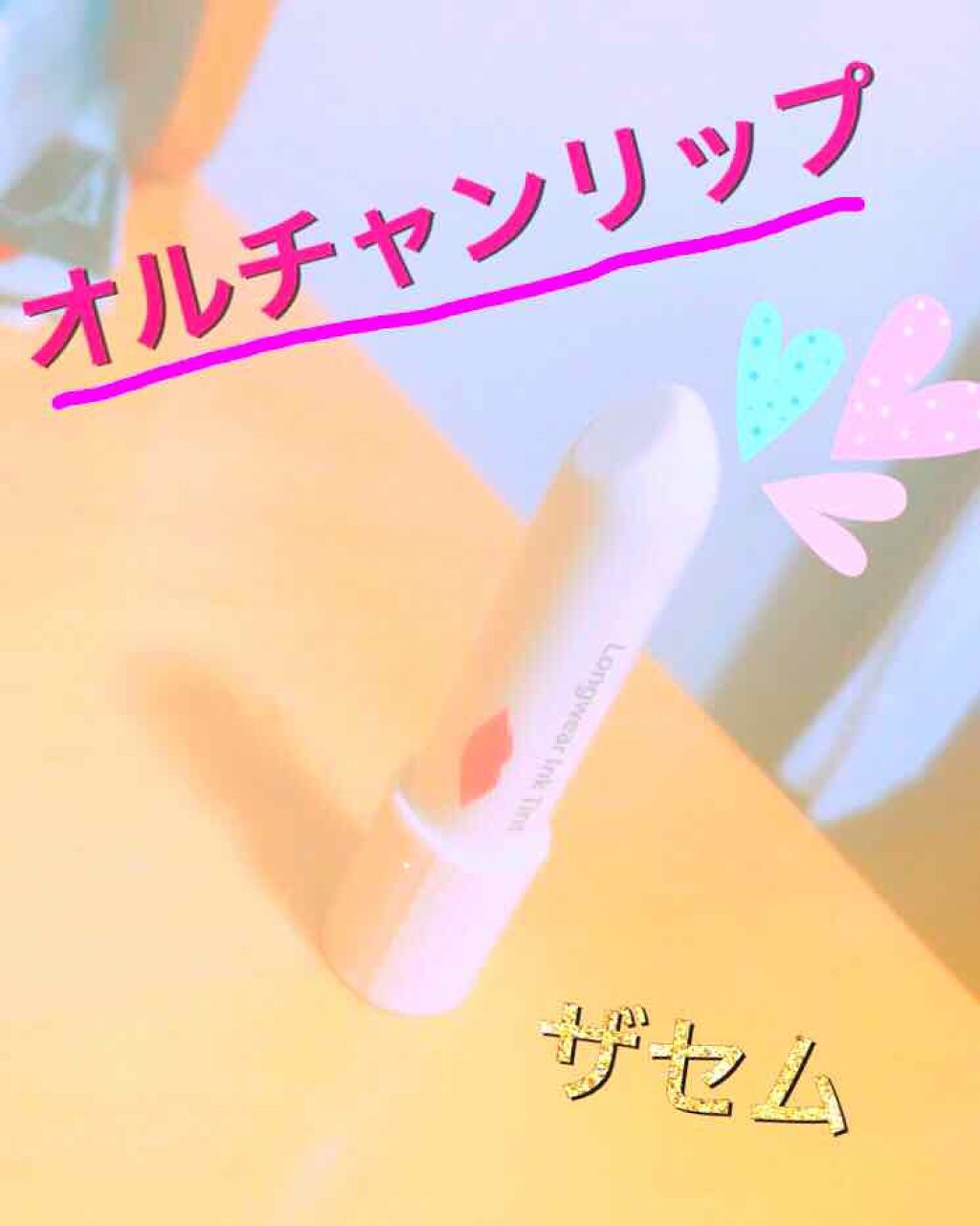 long wear ink tint /the SAEM/口紅を使ったクチコミ(1枚目)