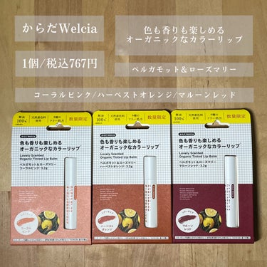 色も香りも楽しめるオーガニックなカラーリップ/からだWelcia・くらしWelcia/リップケア・リップクリームを使ったクチコミ（2枚目）