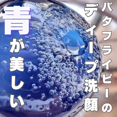 Butterfly Pea Cleansing Ball/Ongredients/洗顔石鹸を使ったクチコミ（1枚目）