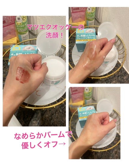 米と発酵 クレンジングバーム/菊正宗/クレンジングバームを使ったクチコミ(2枚目)