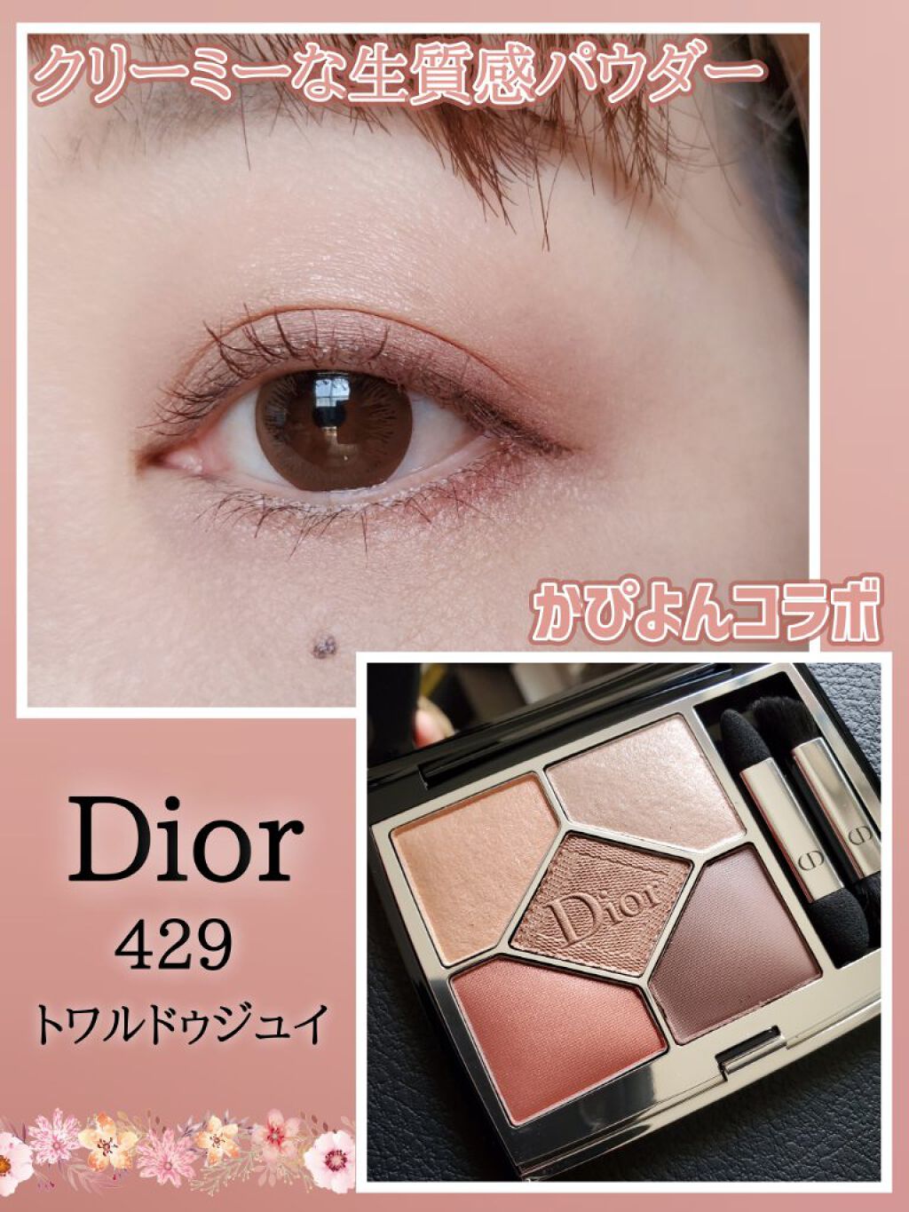 【旧】サンク クルール クチュール 429 トワル ドゥ ジュイ/Dior/アイシャドウパレットを使ったクチコミ（1枚目）