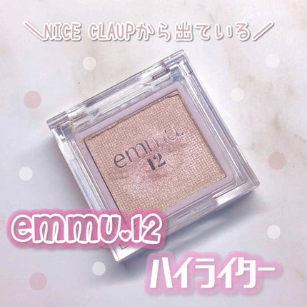 emmu.12ハイライター /emmu.12/パウダーハイライトを使ったクチコミ(1枚目)