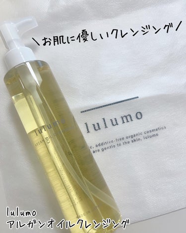 アルガンオイルクレンジング/lulumo/オイルクレンジングを使ったクチコミ（1枚目）