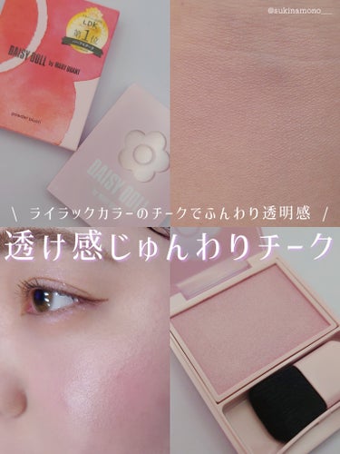 💜透明感溢れまくりなデイジードールのじゅんわりチーク💜

DAISY DOLL by MARY QUANT
パウダーブラッシュ
PK-02 ライラックピンク
デイジードールさんよりいただいたチークをレビュー✒️ᝰꪑ

✔しっとり高密着で肌に溶け込むパウダーブラッシュ
✔保湿成分、うるおい持続パウダー配合で乾燥を防ぐ
✔憧れ透明感を演出するライラックピンク

●実際に使ってみた感想
しっとり感のある粉質で、ツヤのある仕上がりのパウダーブラッシュ。
パール配合でベースカラーは透明感のあるライラックカラー。
青味のあるコスメ、あまり私には向いてないなと思うんだけど、
これはそこまで発色強くなくて色味が調整しやすいのと、
ツヤのあるチークで、塗るとパッと透明感が出て使いやすかった✊🏻‪ ̖́-‬

青みすぎず血色感も出るような絶妙な色味と、
肌に馴染んでツヤっと綺麗に頬を染めてくれる優秀な粉質が
かなり使いやすくて、「儚げ」とか「透明感」みたいな言葉がぴったり。

青みピンクやパープル系のコスメと合わせると、
統一感のあるじゅわっと透明感のあるメイクが出来ると思う◎

ツヤすぎないパウダーチークでおすすめ🥹❤️
透明感欲しい人には是非使ってみてほしいチークでした！

ぽちっと保存していただくと励みになります☝
いつもありがとうございます🙏❤️
各種SNSもよろしくお願いいたします！
Twitter☞@ sukinamono___
LIPS☞@ sukinamono___
Instagram☞@ sukinamonowosukinadake___
※画像は無断転載禁止※

#提供 #お値段以上コスメ 
の画像 その0