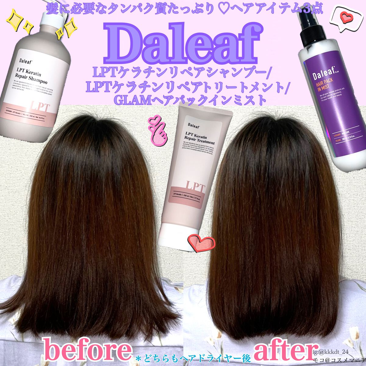 LPTケラチンリペアトリートメント/Daleaf/洗い流すヘアトリートメントを使ったクチコミ(1枚目)