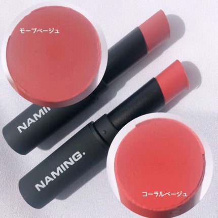 スマッジセミマットリップスティック/NAMING./口紅を使ったクチコミ(2枚目)