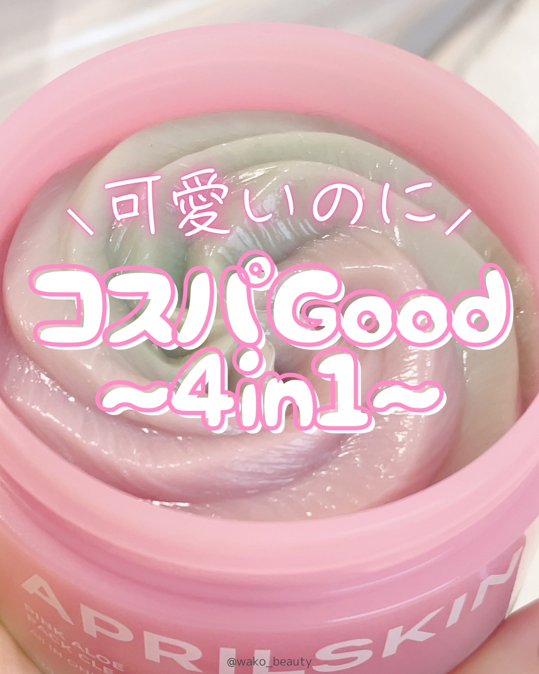 ピンクアロエメレンゲクレンザー/APRILSKIN/その他洗顔料を使ったクチコミ（1枚目）