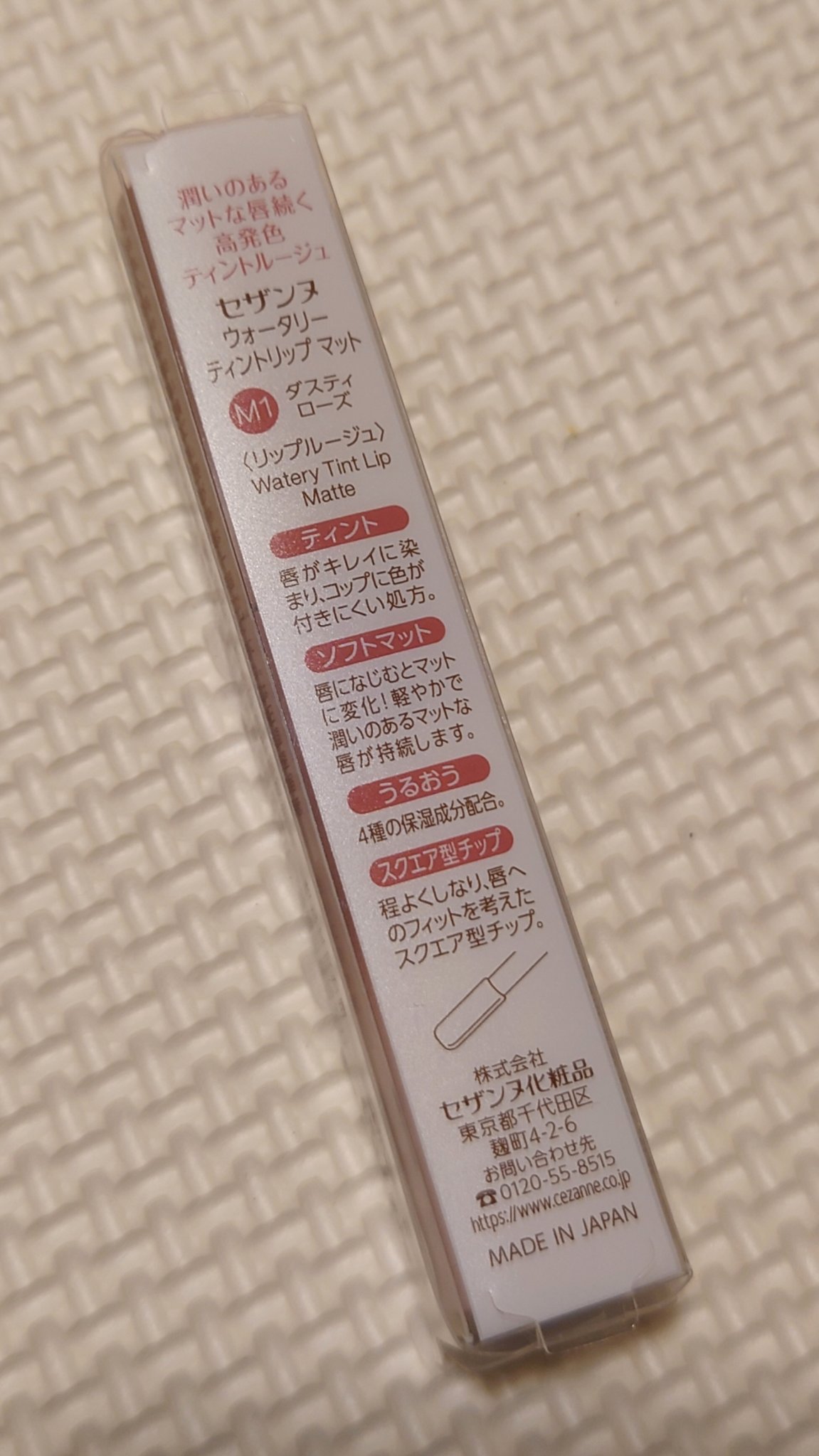 ウォータリーティントリップ マット M1　ダスティローズ/CEZANNE/リップティントを使ったクチコミ（2枚目）