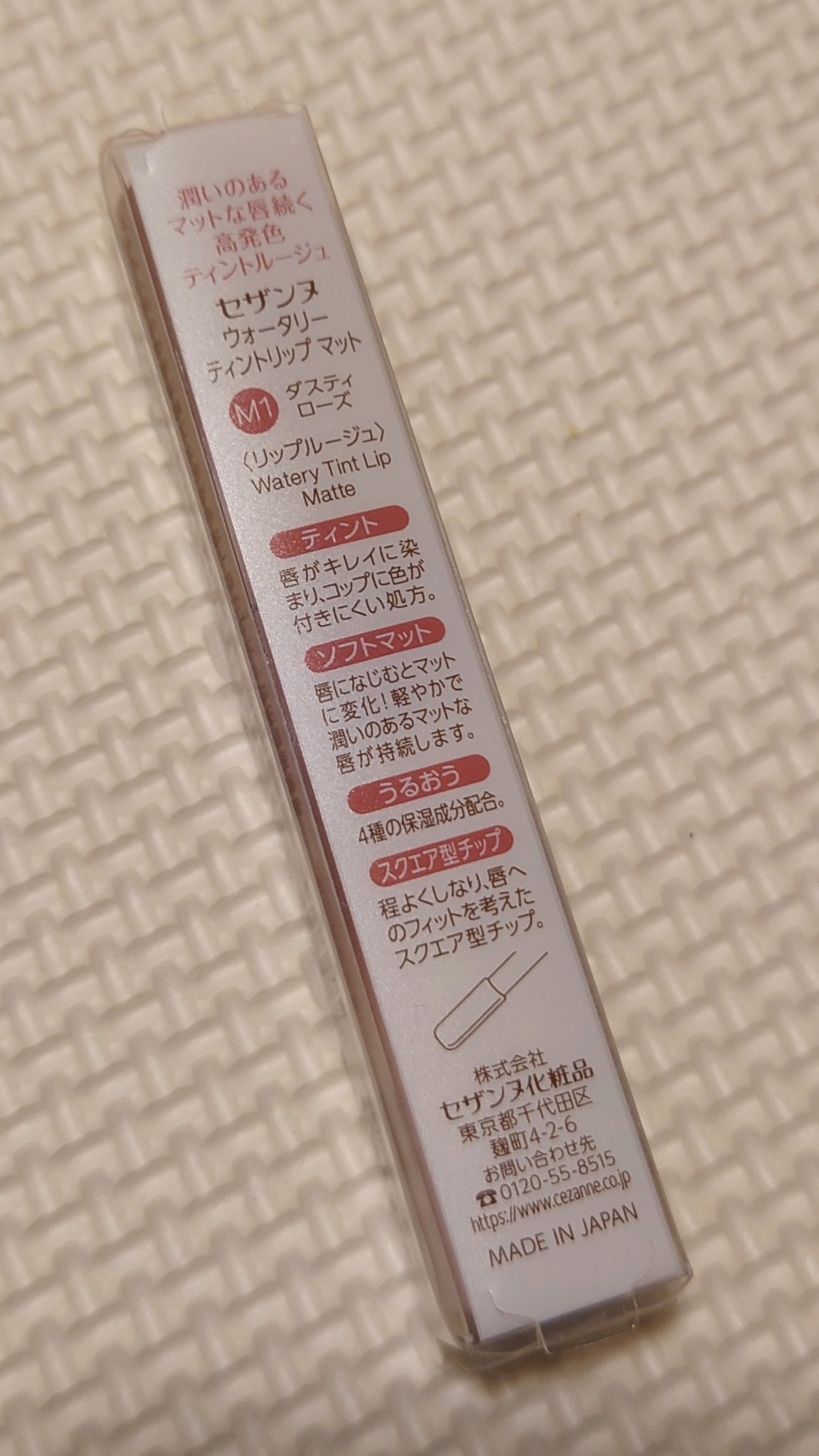 ウォータリーティントリップ マット/CEZANNE/リップティントを使ったクチコミ(2枚目)