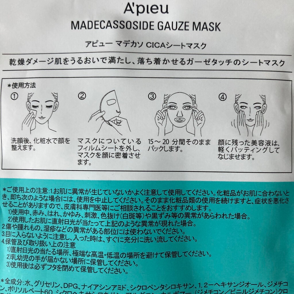 マデカソ CICAシートマスク/A’pieu/シートマスク・パックを使ったクチコミ(2枚目)