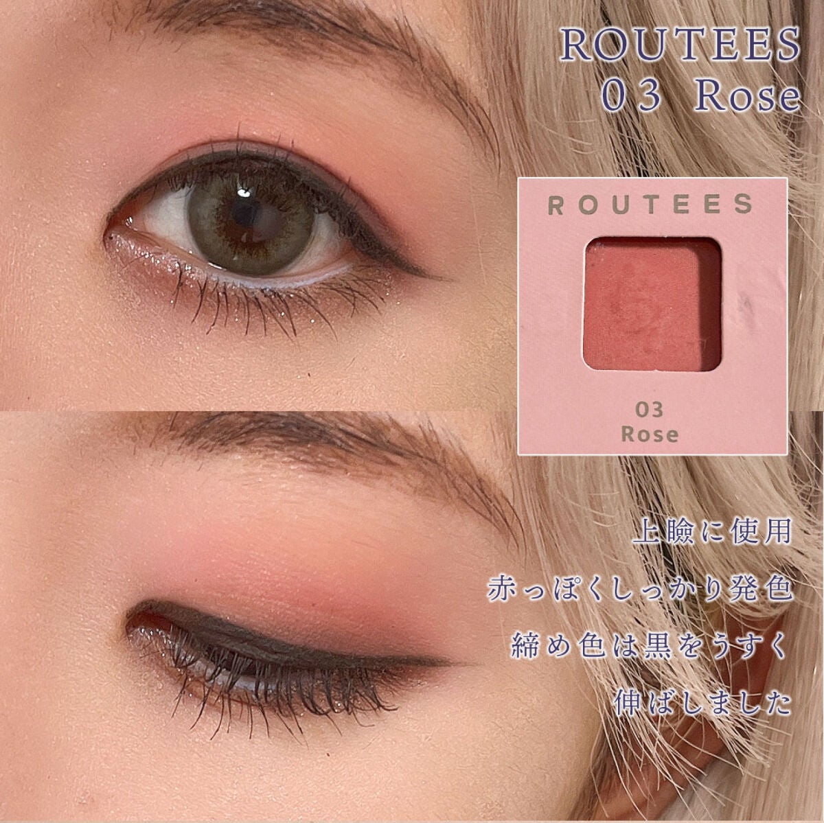 アイシャドウレフィル/ROUTEES/単色アイシャドウを使ったクチコミ(4枚目)