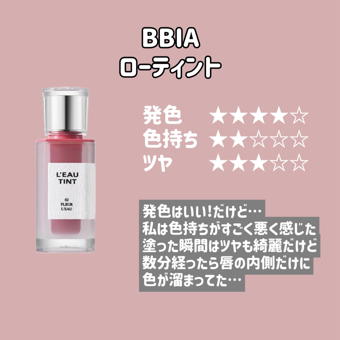 フルーティーグラムティント/Laka/リップティントを使ったクチコミ（3枚目）