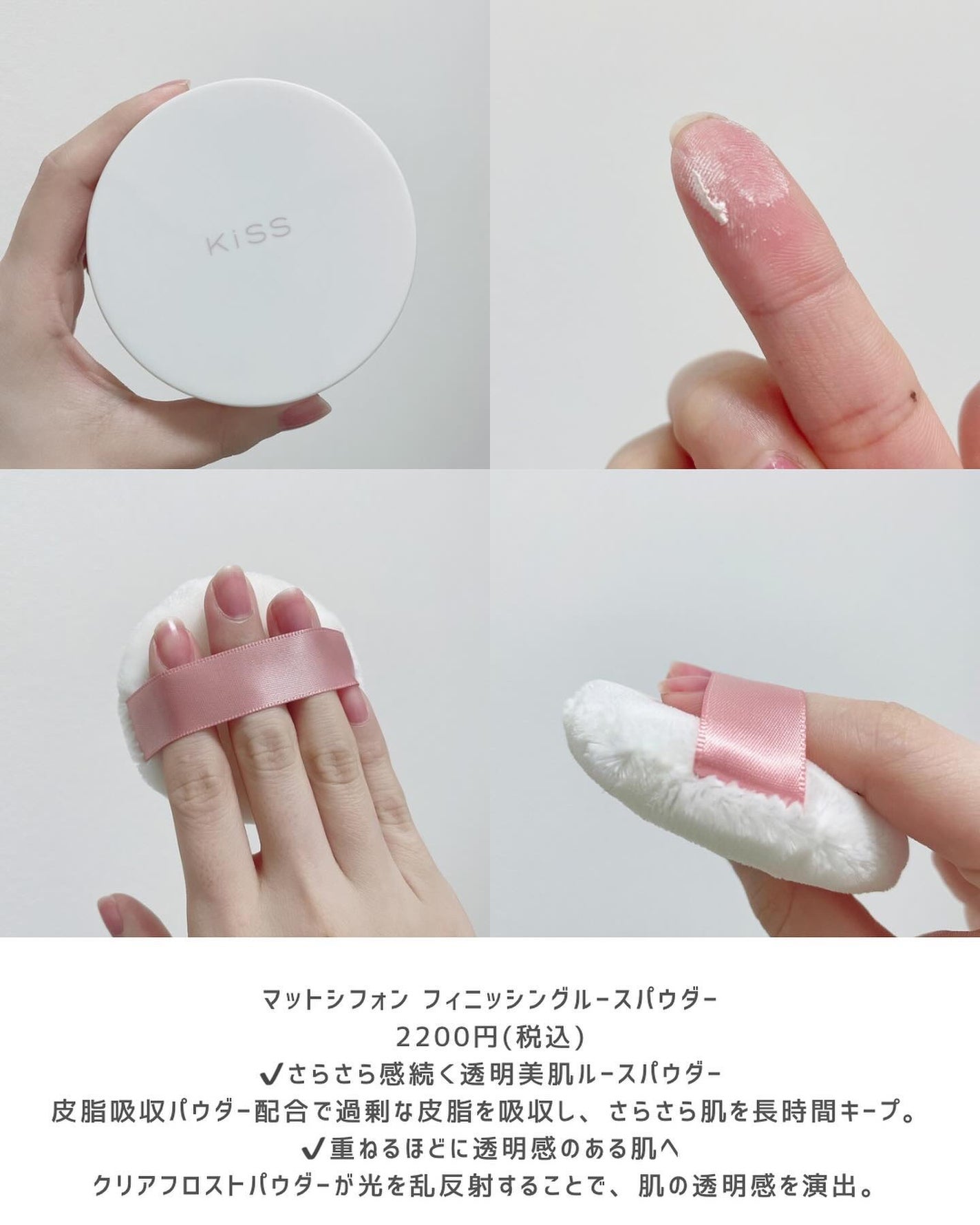 マットシフォン フィニッシングルースパウダー /KiSS/ルースパウダーを使ったクチコミ(5枚目)
