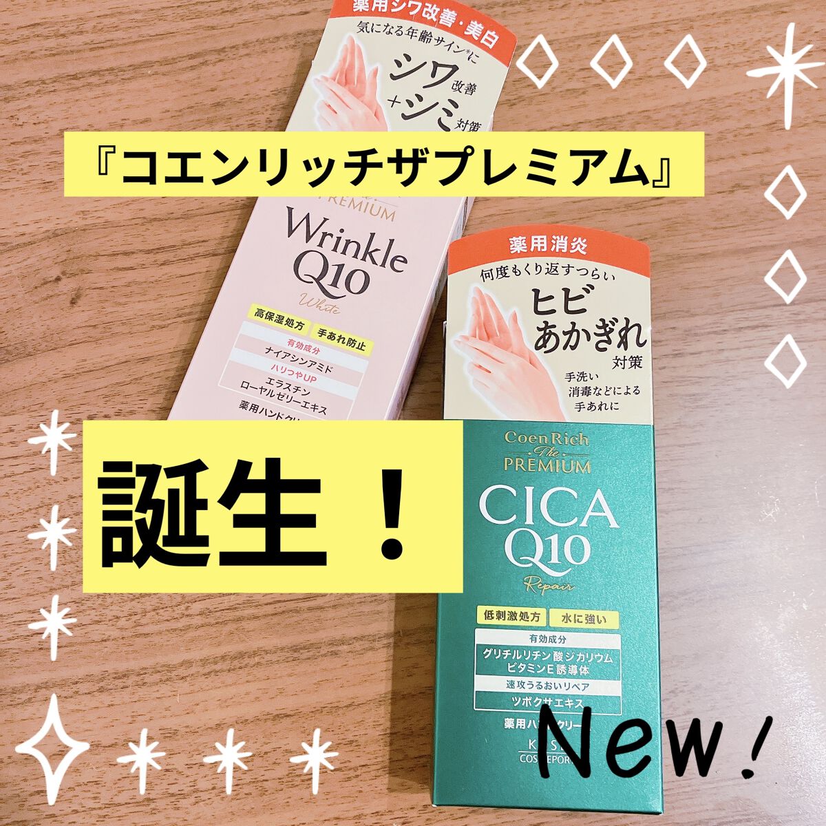 コエンリッチ ザ プレミアム 薬用ＣＩＣＡリペア ハンドクリーム/コエンリッチQ10/ハンドクリームを使ったクチコミ（1枚目）