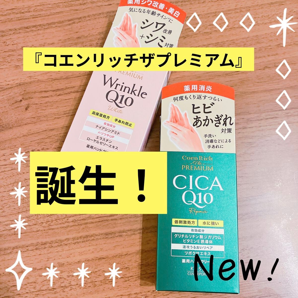 コエンリッチ ザ プレミアム 薬用CICAリペア ハンドクリーム/コエンリッチQ10/ハンドクリームを使ったクチコミ(1枚目)