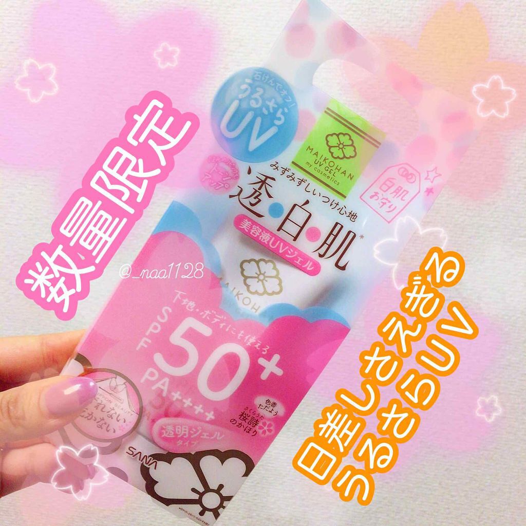 美容液ＵＶジェル/舞妓はん/化粧下地を使ったクチコミ（1枚目）