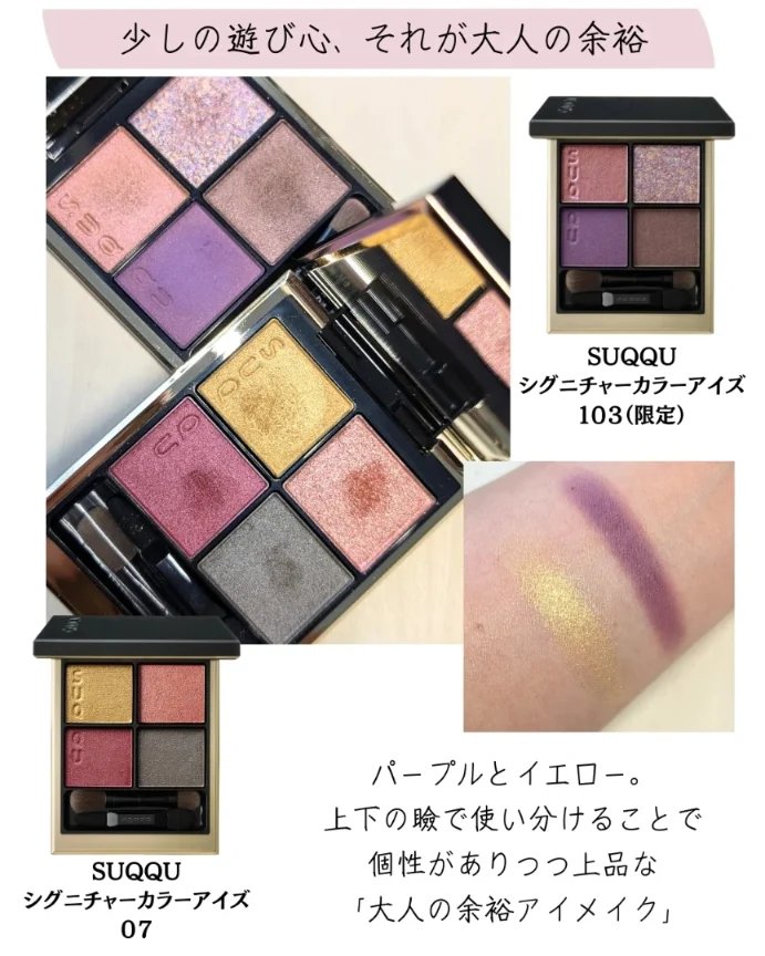 シグニチャー カラー アイズ/SUQQU/アイシャドウパレットを使ったクチコミ（2枚目）