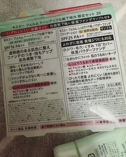 トーンアップ化粧下地N/キスミー フェルム/化粧下地を使ったクチコミ(5枚目)