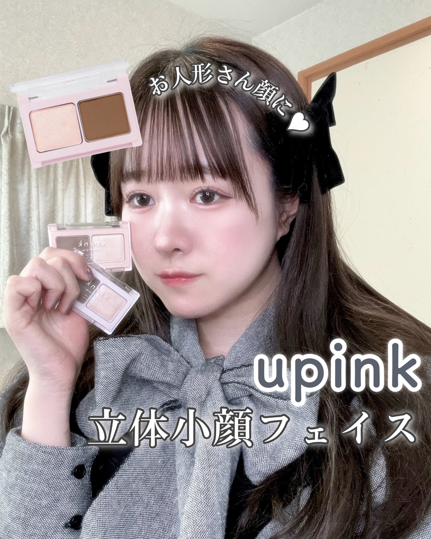 グロウアップコントゥアパレット/upink/パウダーハイライトを使ったクチコミ(1枚目)