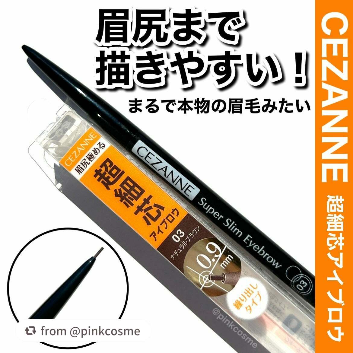 超細芯アイブロウ/CEZANNE/アイブロウペンシルを使ったクチコミ(1枚目)