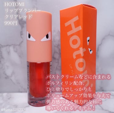 HOTOMI HOTOMI リッププランパーのクチコミ「【超刺激的！】〜HOTOMIのプランパーでぷりぷりリップをゲット！〜

｡.｡:+* ﾟ ゜ﾟ.....」（2枚目）