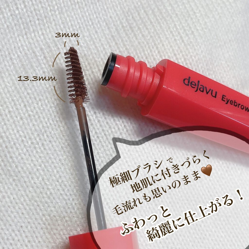 フィルム眉カラー/デジャヴュ/眉マスカラを使ったクチコミ(4枚目)