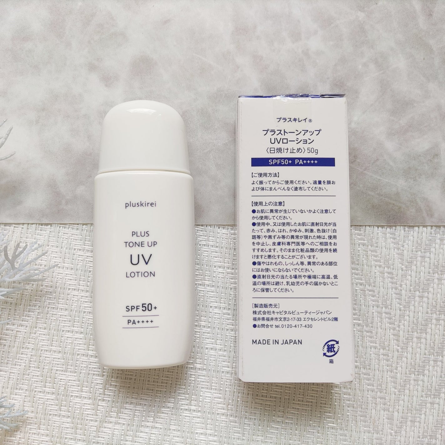 プラストーンアップUVローション/プラスキレイ/日焼け止めローションを使ったクチコミ(8枚目)