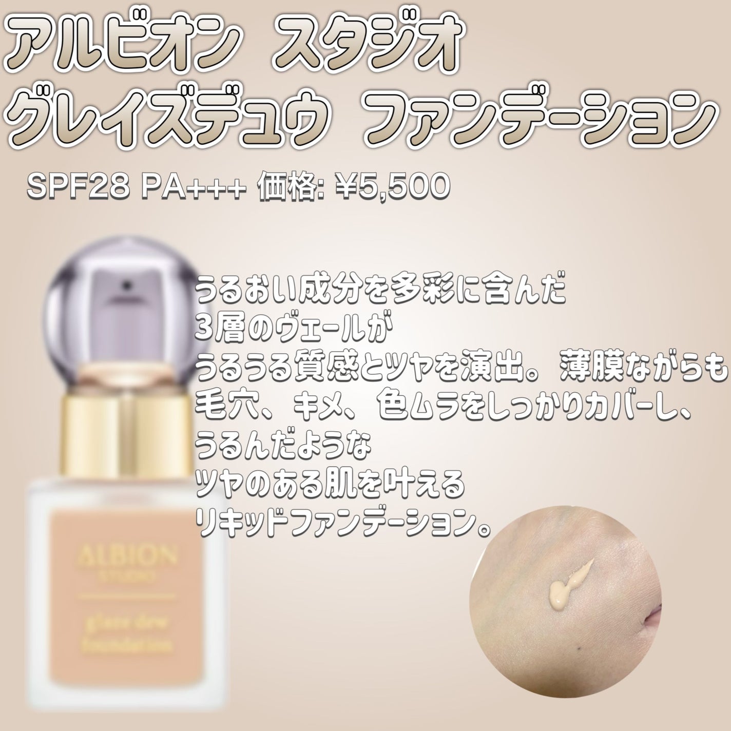 アルビオン スタジオ グレイズデュウ ファンデーション/ALBION/リキッドファンデーションを使ったクチコミ(2枚目)