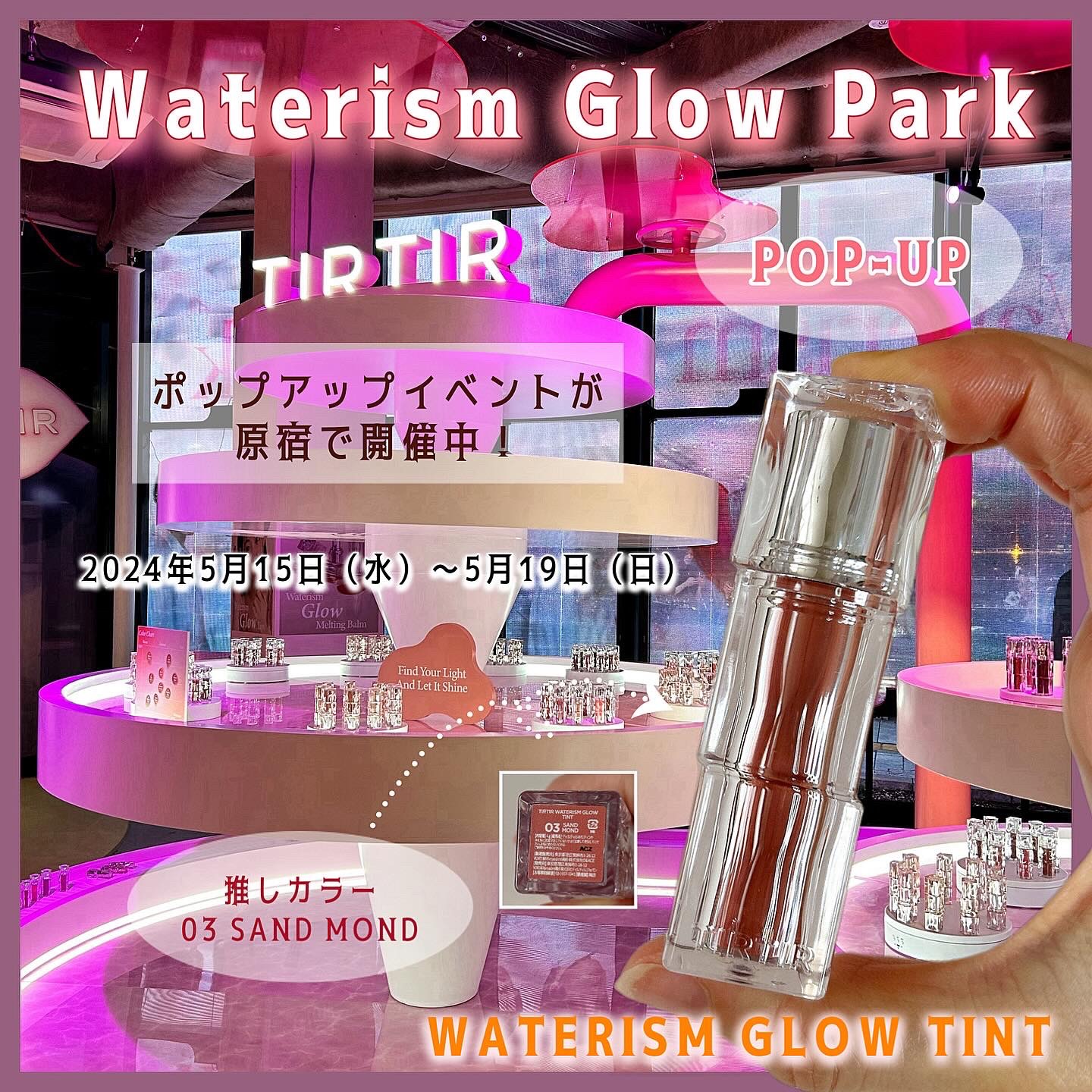 新品未使用　リップティント　TIRTIR 全色セット Amazon | [TIRTIR] Waterism Glow Tint [ティルティル