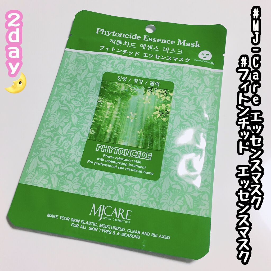 MJ-Care エッセンスマスク/MJ-Care/シートマスク・パックを使ったクチコミ（1枚目）