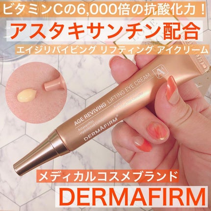 エイジリバイビングリフティングアイクリーム/ダーマファーム/アイケア・アイクリームを使ったクチコミ(1枚目)