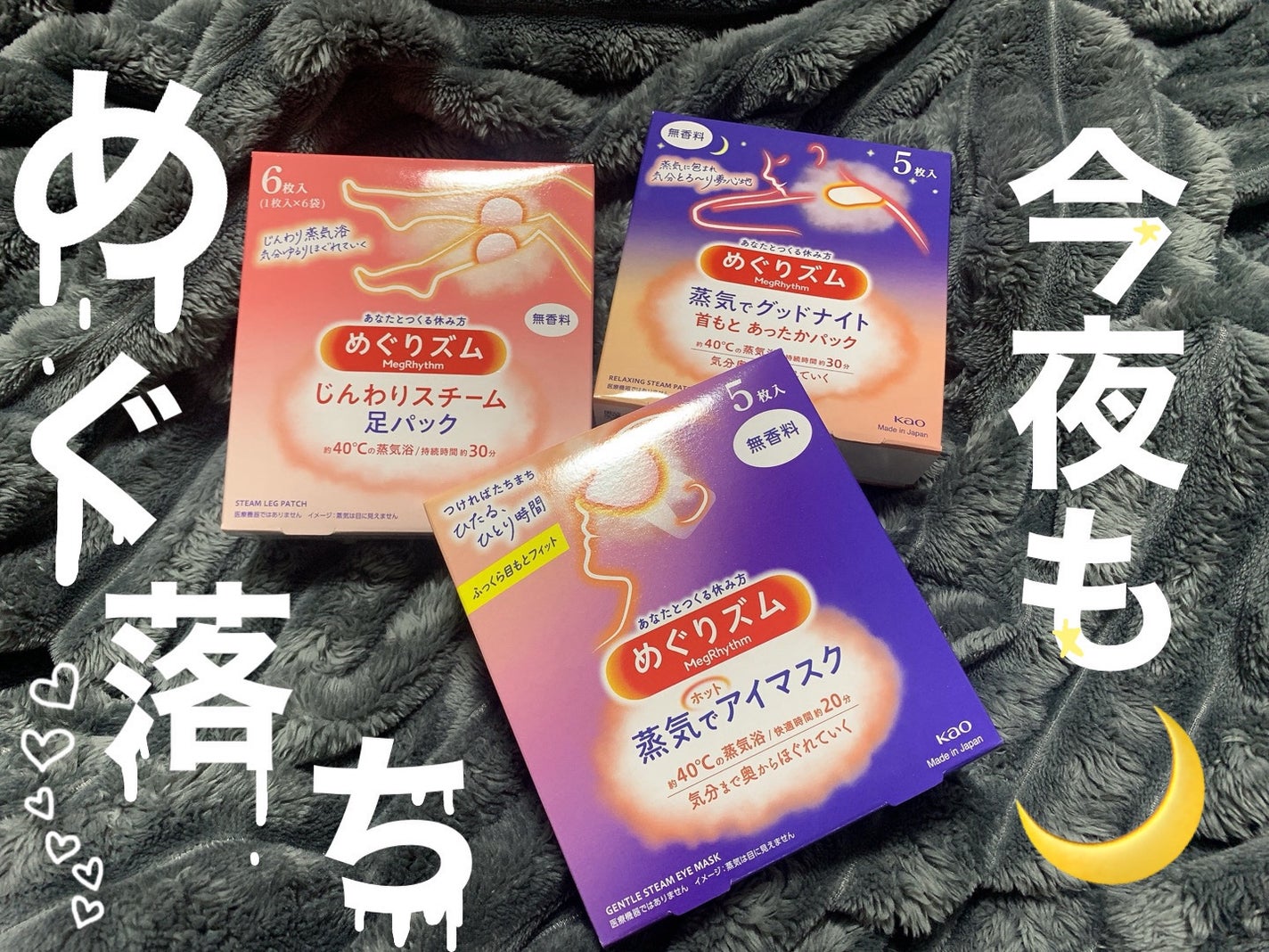 めぐりズム 蒸気でホットアイマスク 無香料/めぐりズム/ホットアイマスクを使ったクチコミ(1枚目)