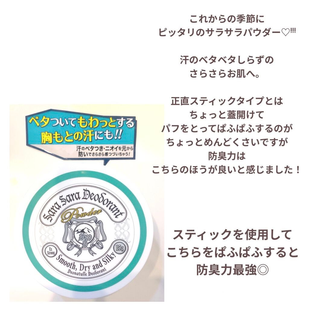 薬用さらさらデオドラントパウダー/デオナチュレ/デオドラント・制汗剤を使ったクチコミ(3枚目)