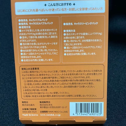 CARRABIOMEX トライアルセット/SUNDUK JEJU/トライアルキットを使ったクチコミ(8枚目)