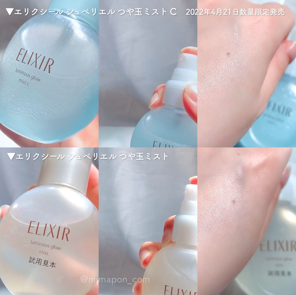エリクシール シュペリエル つや玉ミスト/エリクシール/ミスト状化粧水を使ったクチコミ（3枚目）