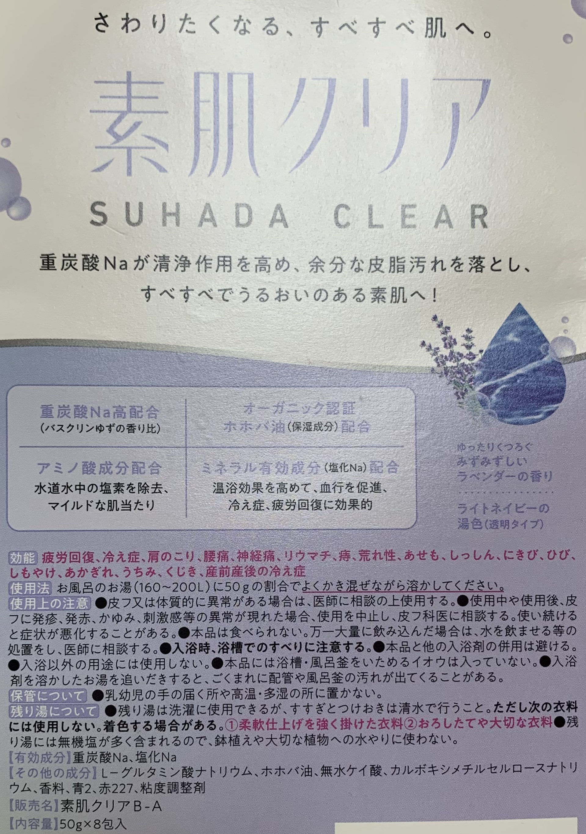 バスクリン 素肌クリア みずみずしいラベンダーの香りのクチコミ「◽️バスクリン
素肌クリア みずみずしいラベンダーの香り

良い香りでした◎
リピあり

#バ.....」（3枚目）