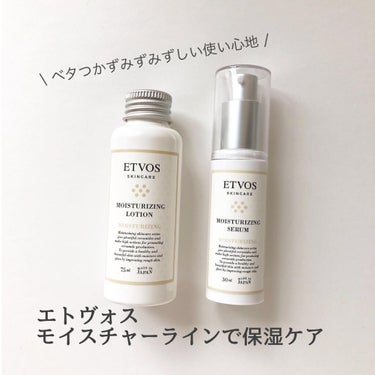 モイスチャライジングローション S(75ml)/エトヴォス/化粧水を使ったクチコミ（1枚目）