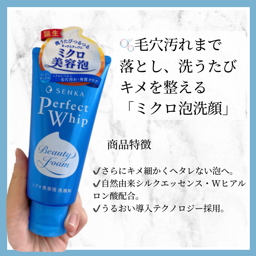 パーフェクトホイップu/SENKA（専科）/洗顔フォームを使ったクチコミ（2枚目）