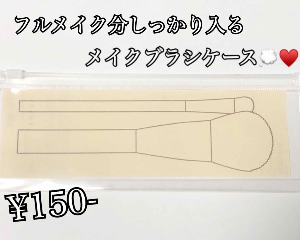 EVAクリアケース・大/無印良品/その他化粧小物を使ったクチコミ（1枚目）