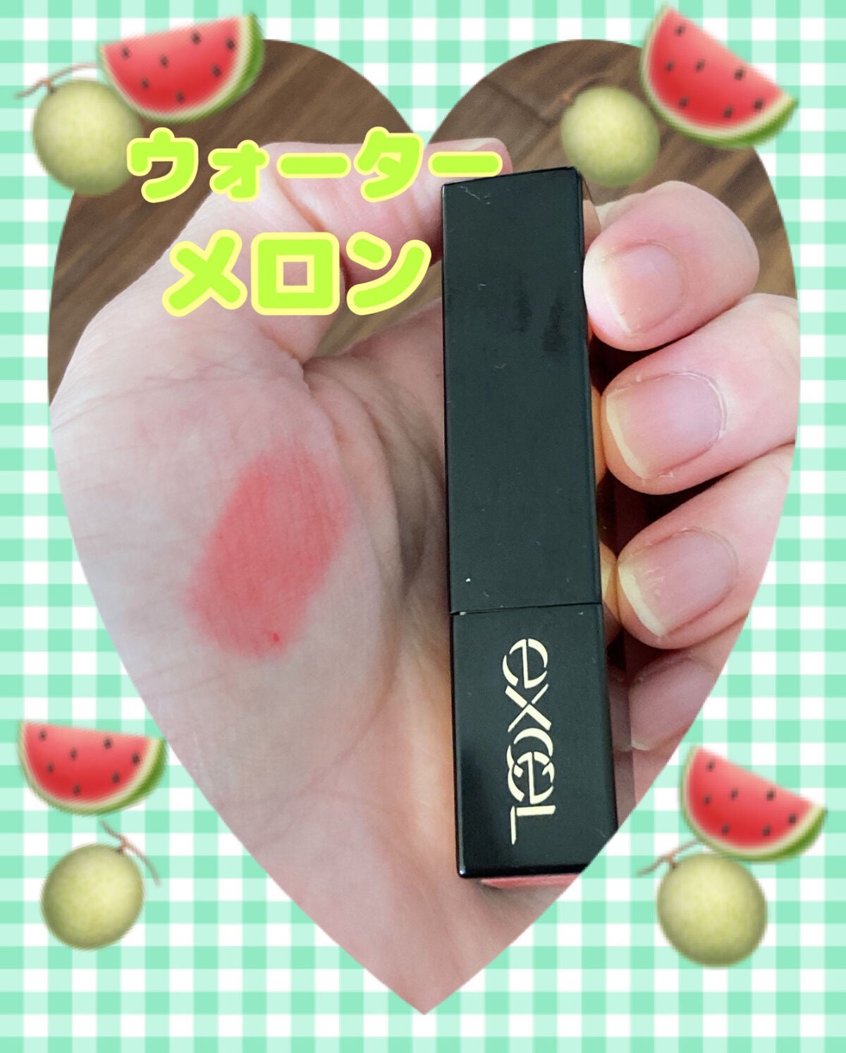 グレイズバームリップ/excel/口紅を使ったクチコミ(1枚目)