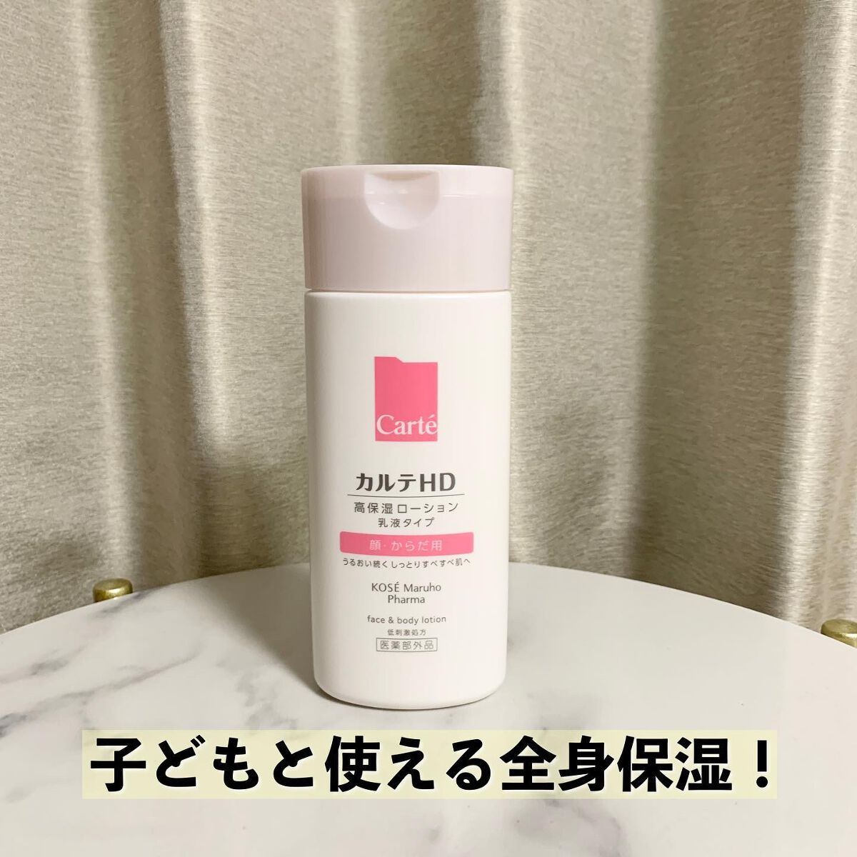 モイスチュア フェイス&ボディローション/カルテHD/ボディローションを使ったクチコミ(1枚目)