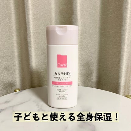 モイスチュア フェイス&ボディローション/カルテHD/ボディローションを使ったクチコミ(1枚目)