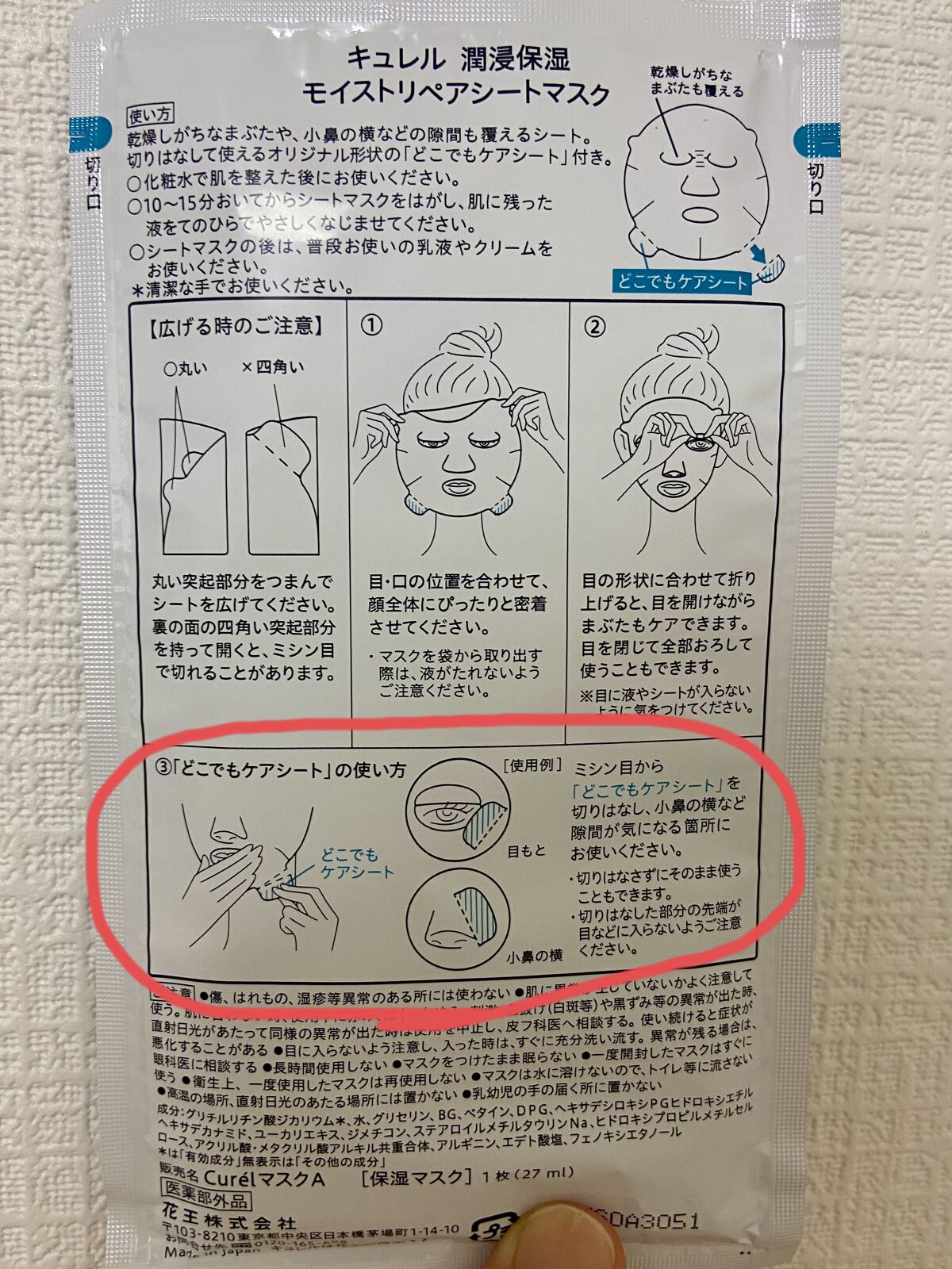 潤浸保湿 モイストリペアシートマスク/キュレル/シートマスク・パックを使ったクチコミ（2枚目）