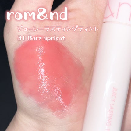 ジューシーラスティングティント/rom&nd/リップティントを使ったクチコミ(2枚目)