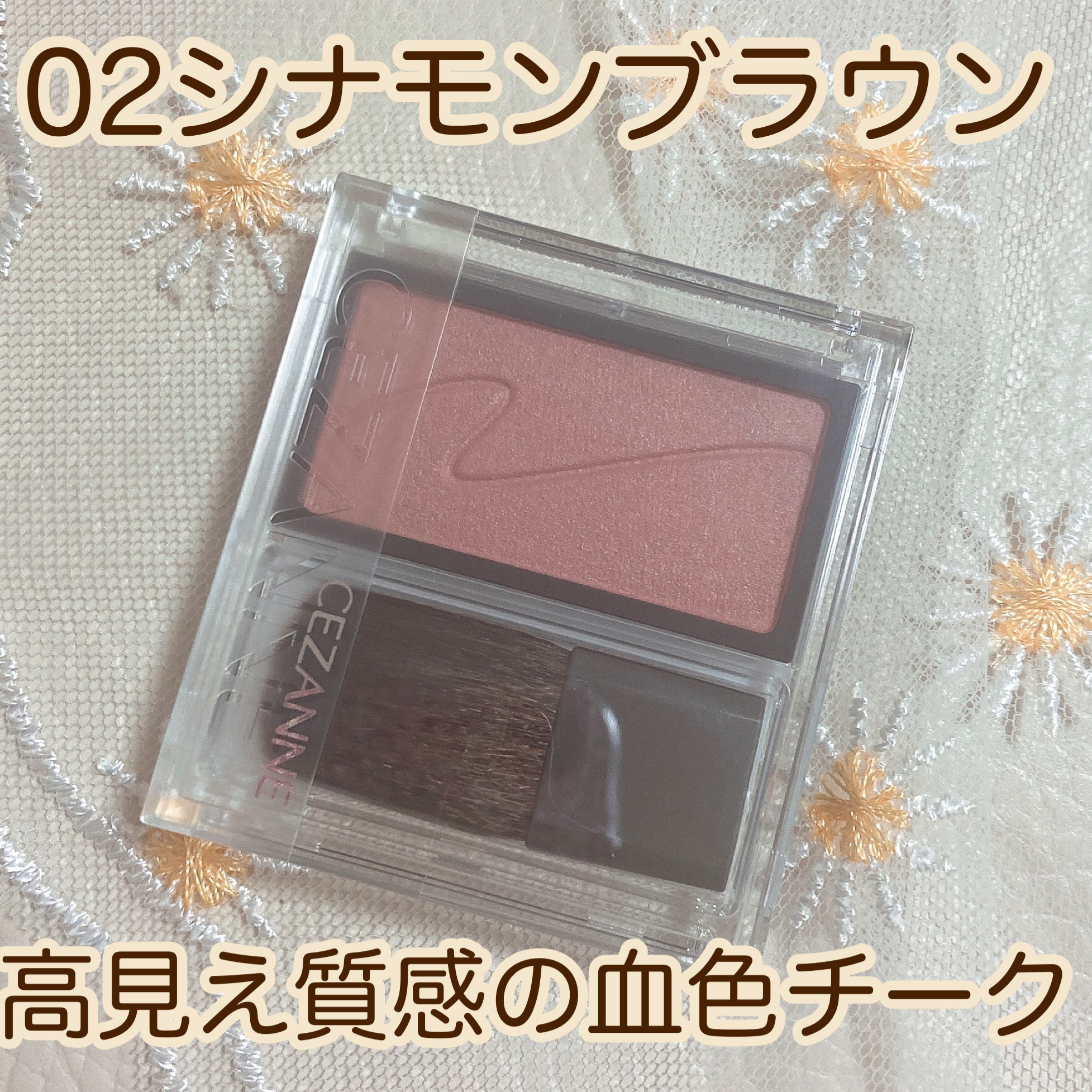 チークブラッシュ/CEZANNE/パウダーチークを使ったクチコミ（1枚目）