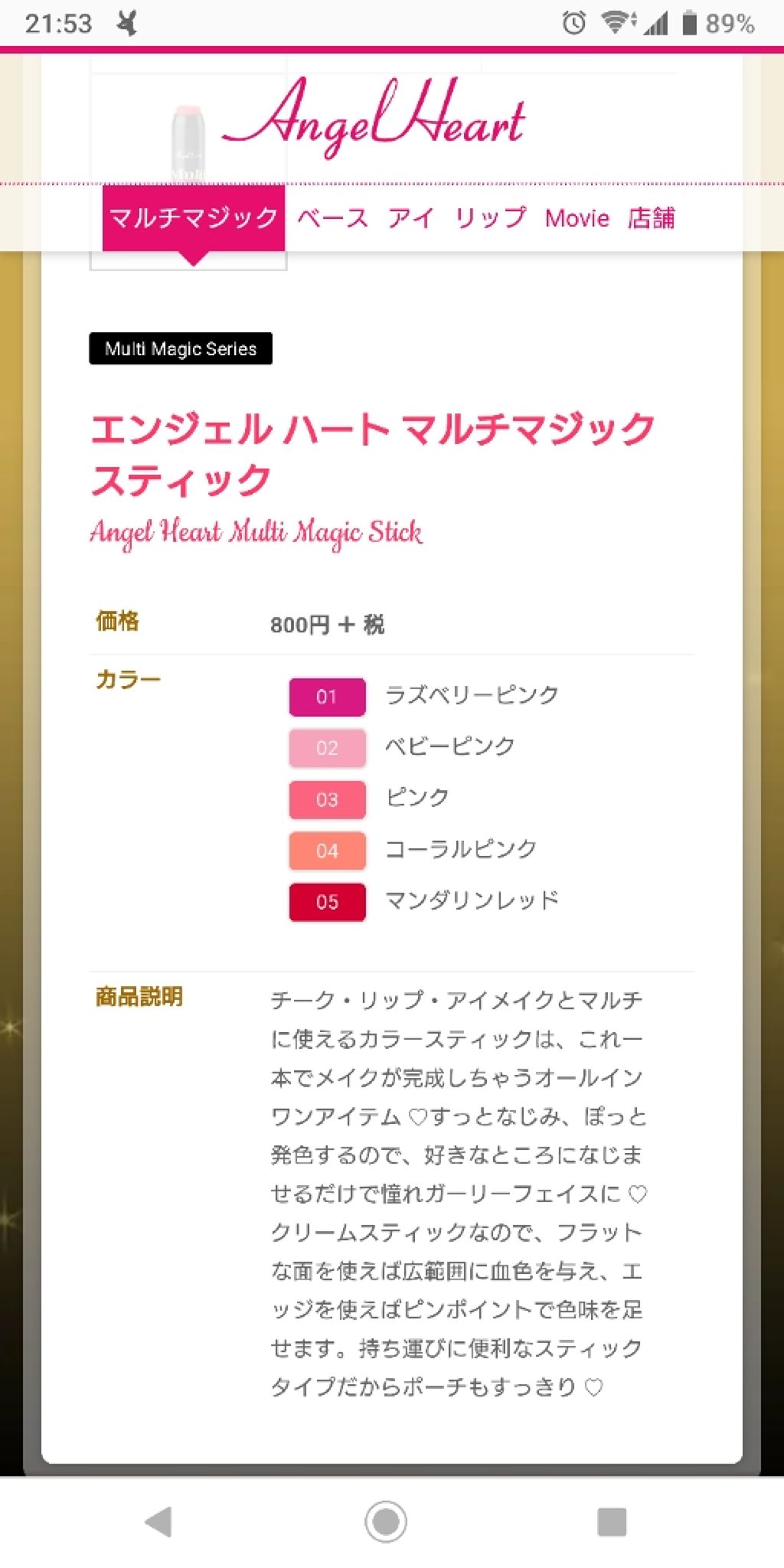 マルチマジックスティック/エンジェルハート/ジェル・クリームチークを使ったクチコミ（3枚目）