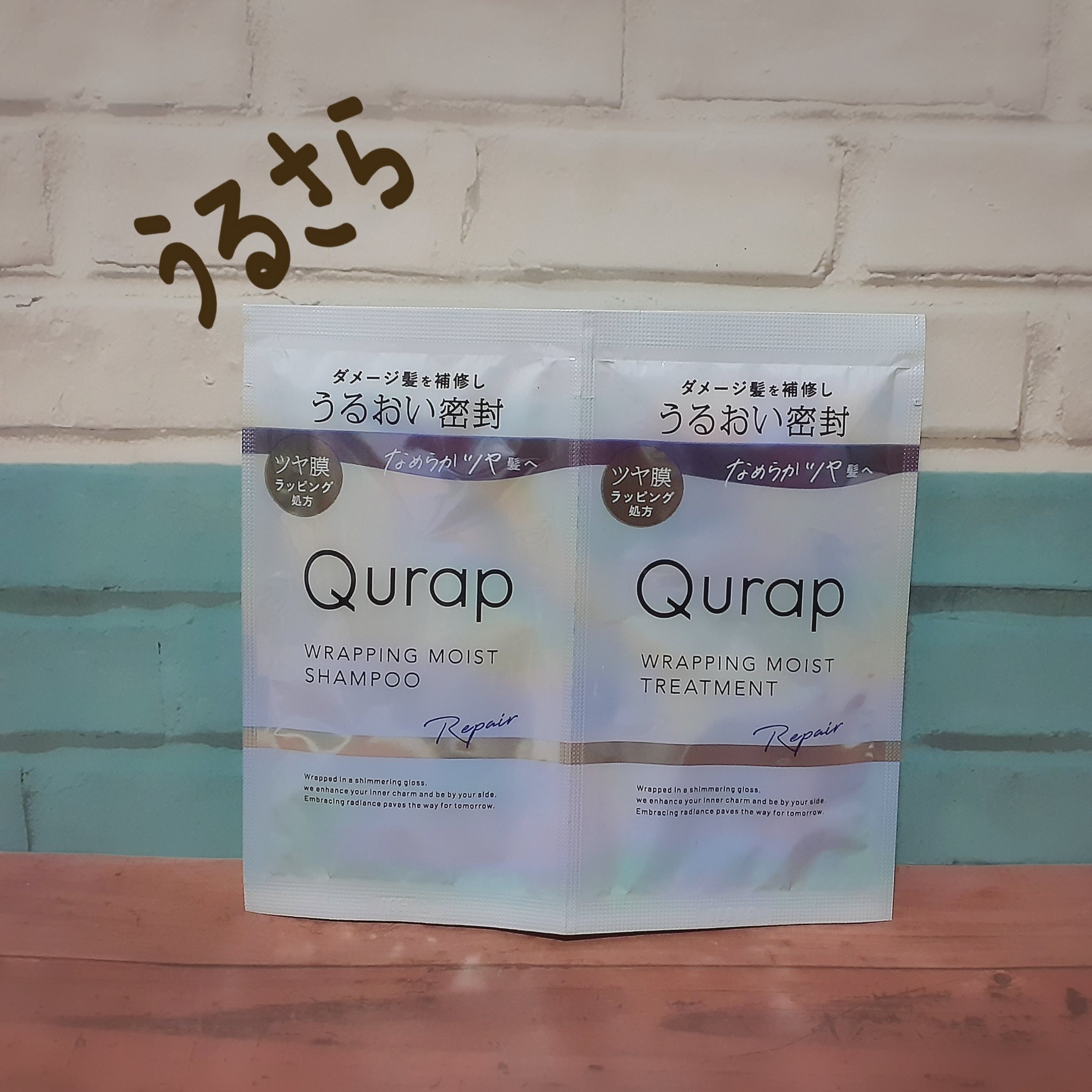 ラッピングモイストシャンプー/トリートメント/Qurap/市販シャンプーを使ったクチコミ（1枚目）